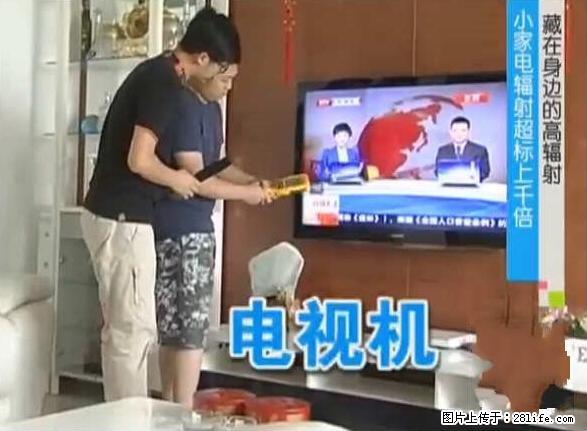 家里的辐射之王竟然是它!比微波炉还高2000倍 - 生活百科 - 三门峡生活社区 - 三门峡28生活网 smx.28life.com