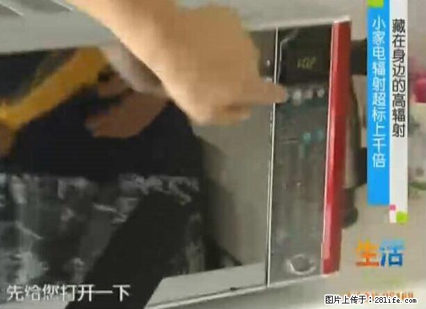 家里的辐射之王竟然是它!比微波炉还高2000倍 - 生活百科 - 三门峡生活社区 - 三门峡28生活网 smx.28life.com