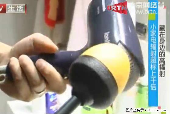 家里的辐射之王竟然是它!比微波炉还高2000倍 - 生活百科 - 三门峡生活社区 - 三门峡28生活网 smx.28life.com