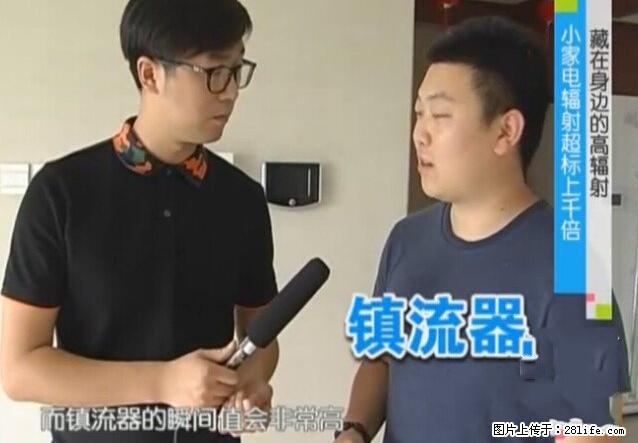 家里的辐射之王竟然是它!比微波炉还高2000倍 - 生活百科 - 三门峡生活社区 - 三门峡28生活网 smx.28life.com