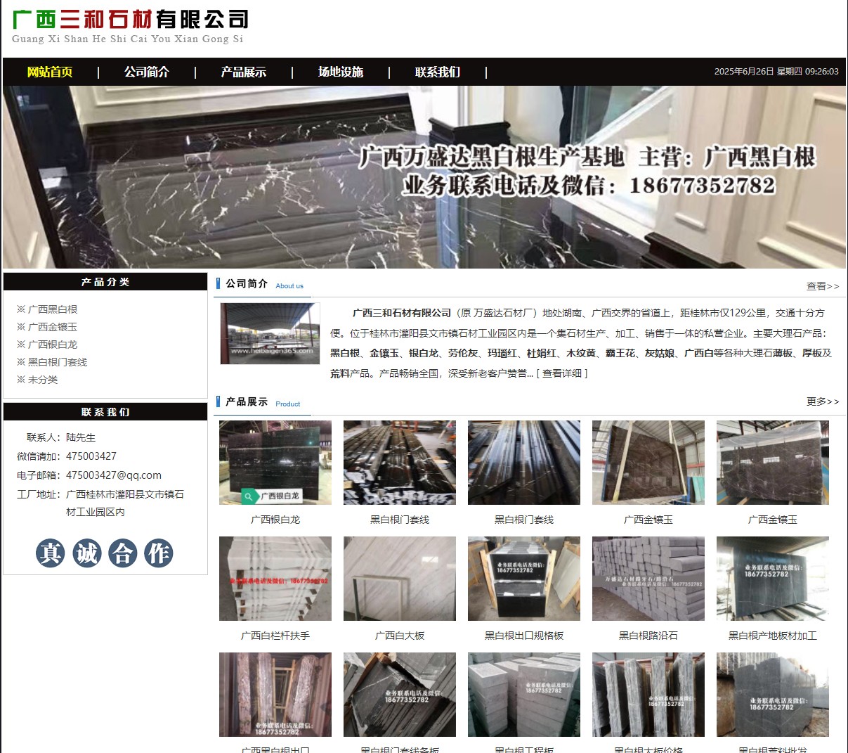 广西三和石材有限公司 shicai6.julong5.com - 网站推广 - 广告专区 - 三门峡分类信息 - 三门峡28生活网 smx.28life.com