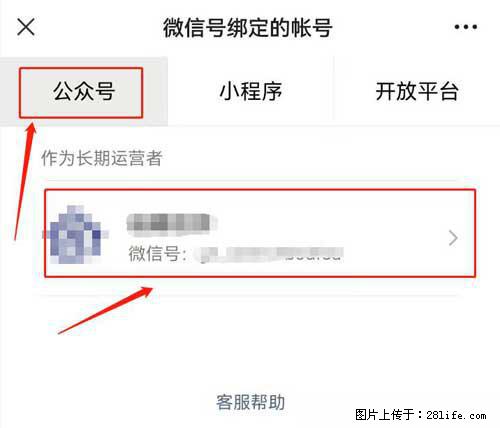 如何删除绑定别人的微信公众号运营帐号? - 生活百科 - 三门峡生活社区 - 三门峡28生活网 smx.28life.com