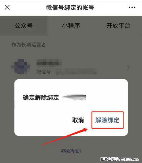 如何删除绑定别人的微信公众号运营帐号? - 生活百科 - 三门峡生活社区 - 三门峡28生活网 smx.28life.com