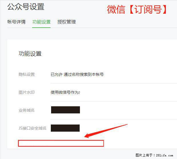 微信公众号设置-功能设置-为什么没有【网页授权域名】项？ - 生活百科 - 三门峡生活社区 - 三门峡28生活网 smx.28life.com