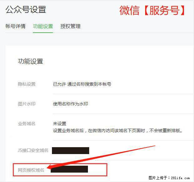 微信公众号设置-功能设置-为什么没有【网页授权域名】项？ - 生活百科 - 三门峡生活社区 - 三门峡28生活网 smx.28life.com