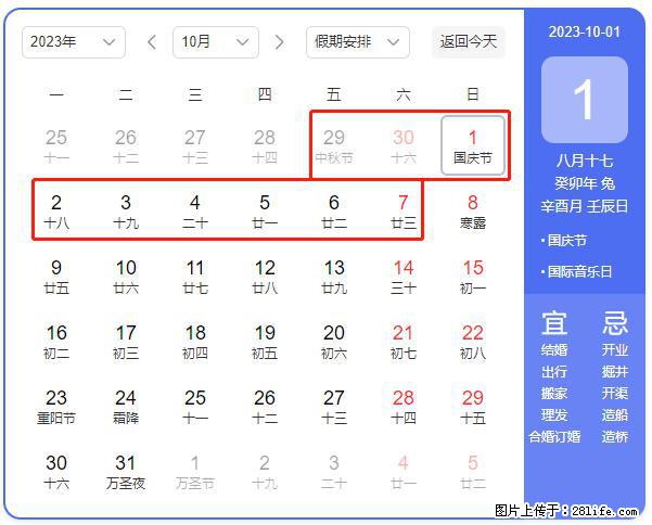 好消息,2023年中秋节与国庆节假期重合在一起,有望连休9天??? - 灌水专区 - 三门峡生活社区 - 三门峡28生活网 smx.28life.com
