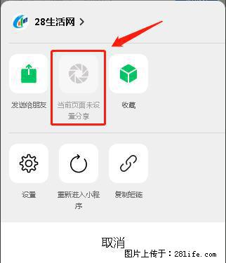 微信小程序【分享到朋友圈】灰色不能点击解决方法,分享到朋友圈源码 - 生活百科 - 三门峡生活社区 - 三门峡28生活网 smx.28life.com