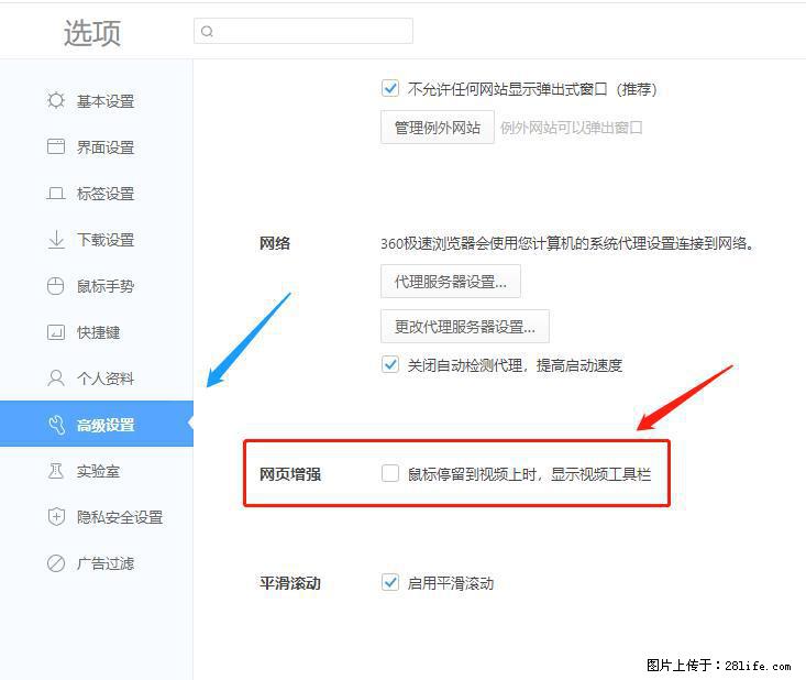 360极速浏览器 如何禁止提示“小窗口播放”? - 生活百科 - 三门峡生活社区 - 三门峡28生活网 smx.28life.com