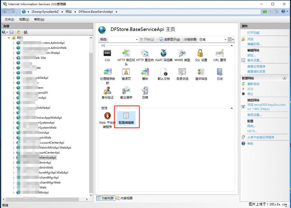 IIS7上传大文件报错:未显示页面,因为请求实体过大,HPPT状态码为413错误。 - 生活百科 - 三门峡生活社区 - 三门峡28生活网 smx.28life.com