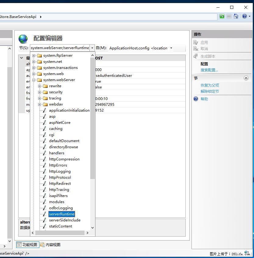 IIS7上传大文件报错:未显示页面,因为请求实体过大,HPPT状态码为413错误。 - 生活百科 - 三门峡生活社区 - 三门峡28生活网 smx.28life.com