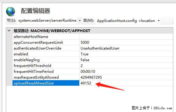 IIS7上传大文件报错:未显示页面,因为请求实体过大,HPPT状态码为413错误。 - 生活百科 - 三门峡生活社区 - 三门峡28生活网 smx.28life.com