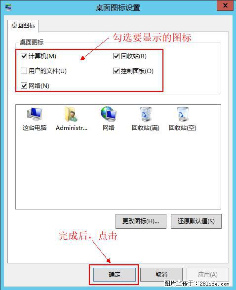 Windows 2012 r2 中如何显示或隐藏桌面图标 - 生活百科 - 三门峡生活社区 - 三门峡28生活网 smx.28life.com