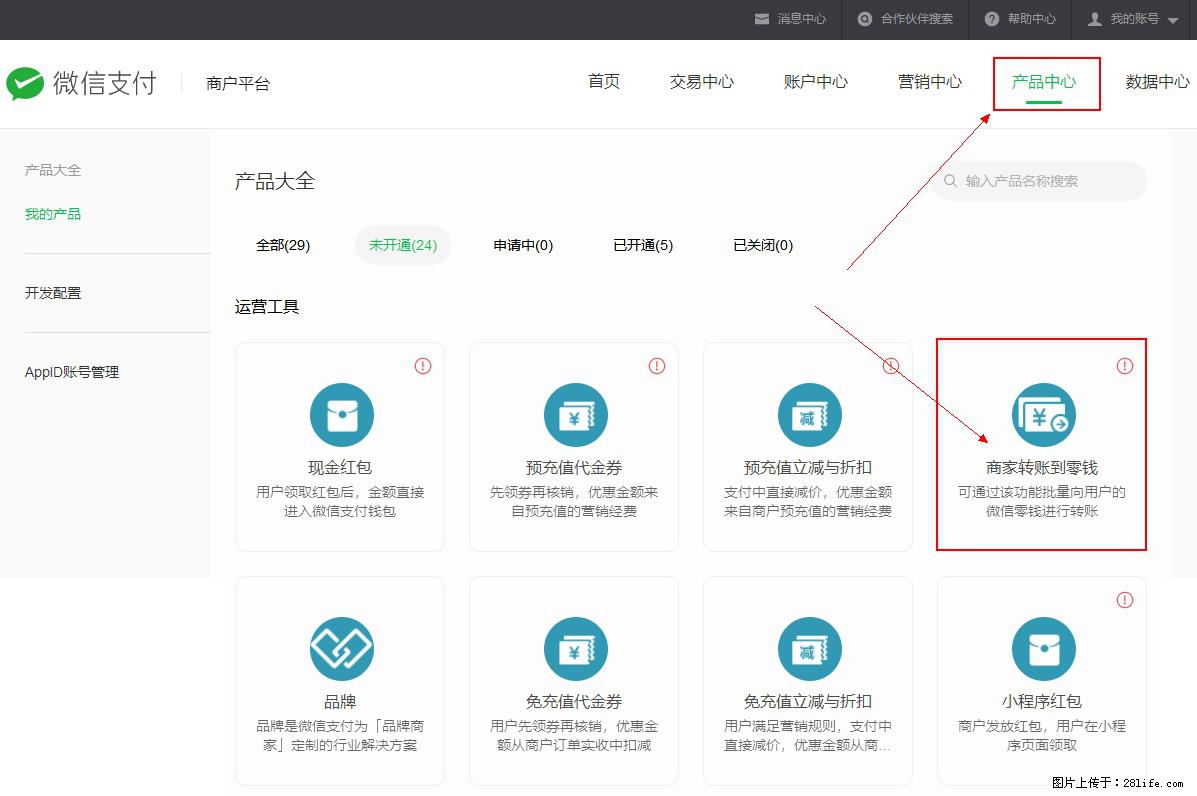微信小程序开发，如何实现提现到用户微信钱包？ - 生活百科 - 三门峡生活社区 - 三门峡28生活网 smx.28life.com