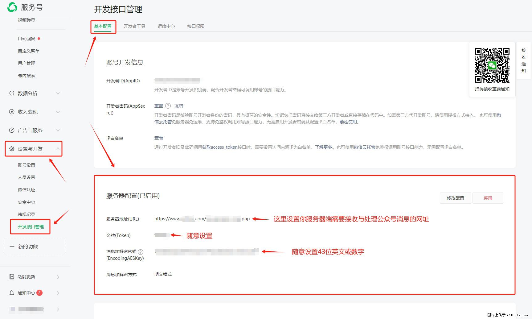 微信公众号机器人如何开发?服务器端以PHP为例 - 生活百科 - 三门峡生活社区 - 三门峡28生活网 smx.28life.com