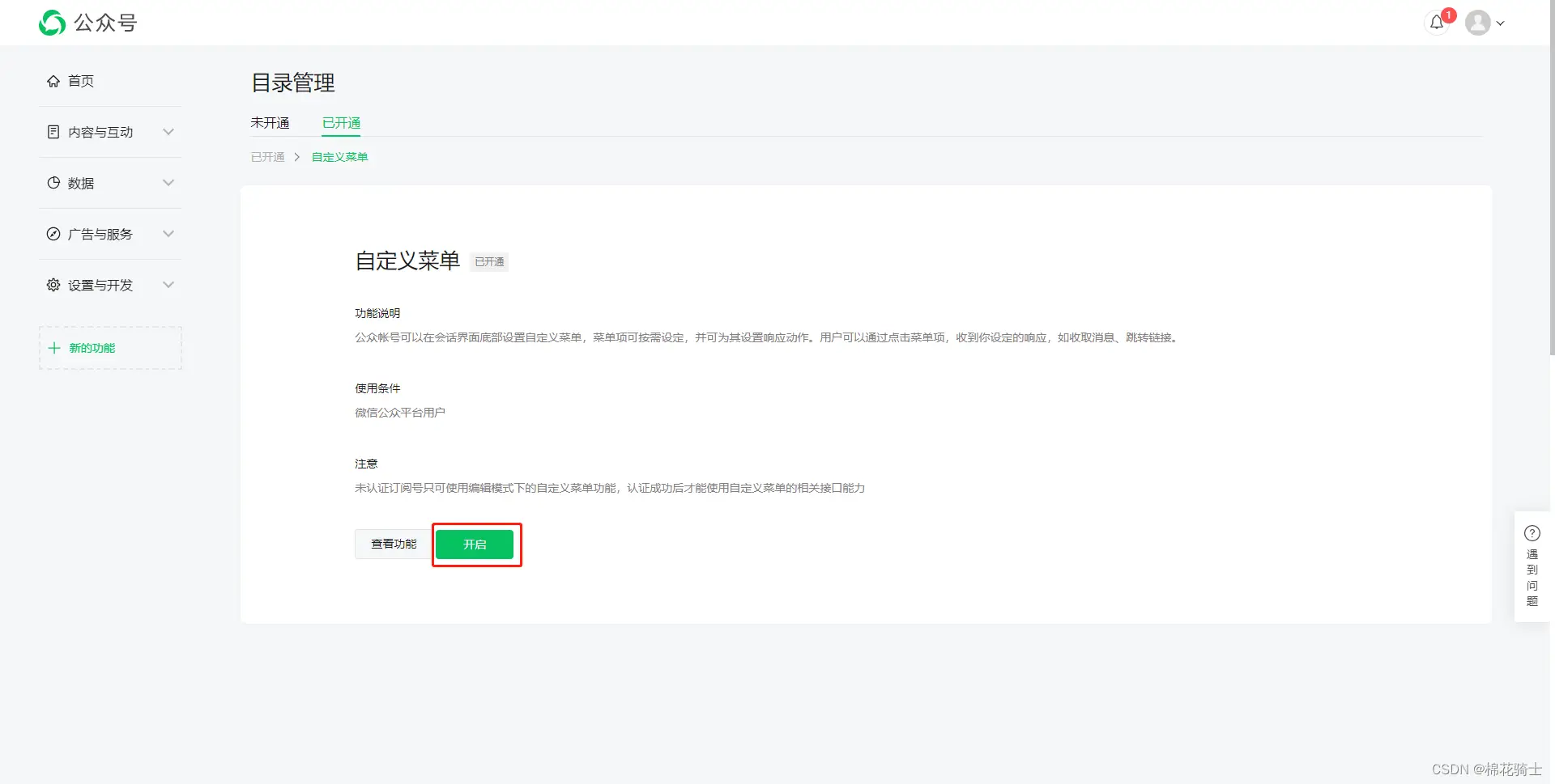 微信公众号自定义菜单如何与服务器配置同时启用 - 生活百科 - 三门峡生活社区 - 三门峡28生活网 smx.28life.com