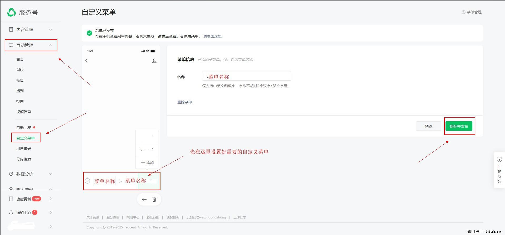微信公众号自定义菜单如何与服务器配置同时启用 - 生活百科 - 三门峡生活社区 - 三门峡28生活网 smx.28life.com