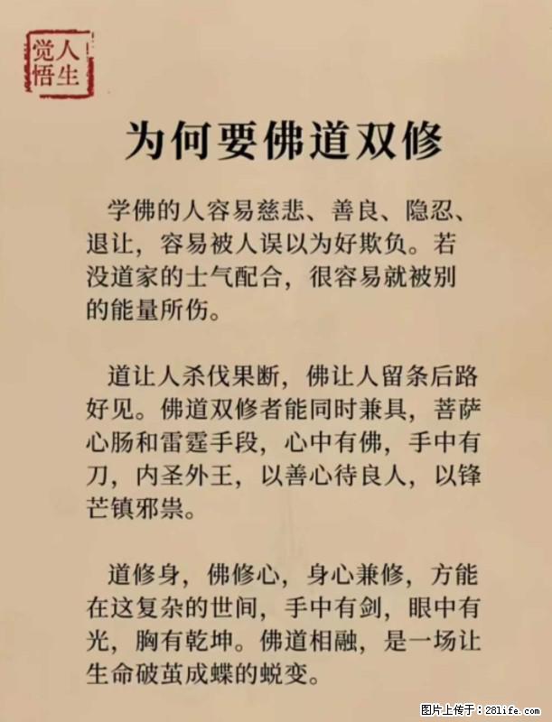 【觉悟人生】为何要佛道双修? - 灌水专区 - 三门峡生活社区 - 三门峡28生活网 smx.28life.com