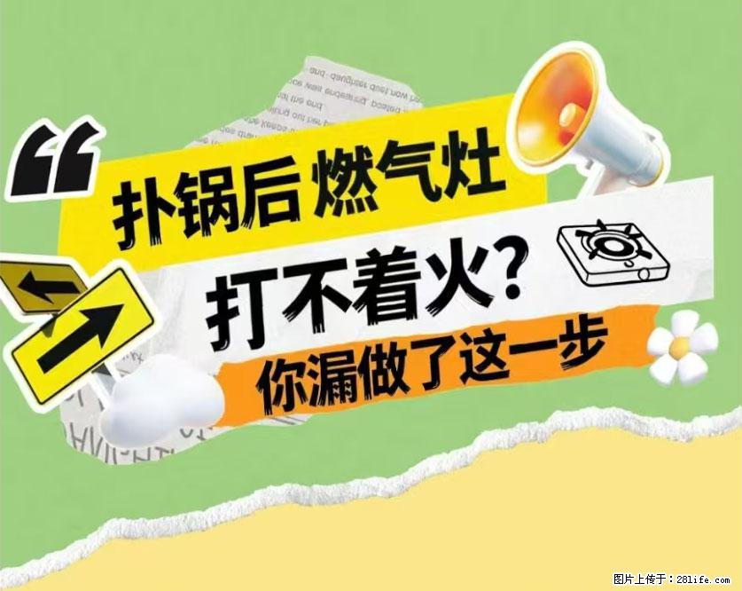 煲汤煮面时,溢锅了,清理干净后,燃气灶却一直点不着火怎么办? - 家居生活 - 三门峡生活社区 - 三门峡28生活网 smx.28life.com