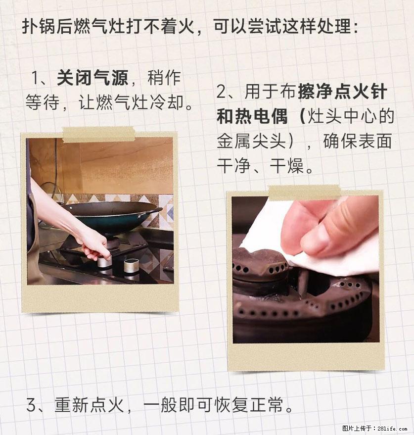 煲汤煮面时,溢锅了,清理干净后,燃气灶却一直点不着火怎么办? - 家居生活 - 三门峡生活社区 - 三门峡28生活网 smx.28life.com