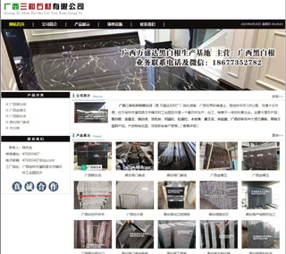 广西三和石材有限公司 shicai6.julong5.com - 三门峡28生活网 smx.28life.com