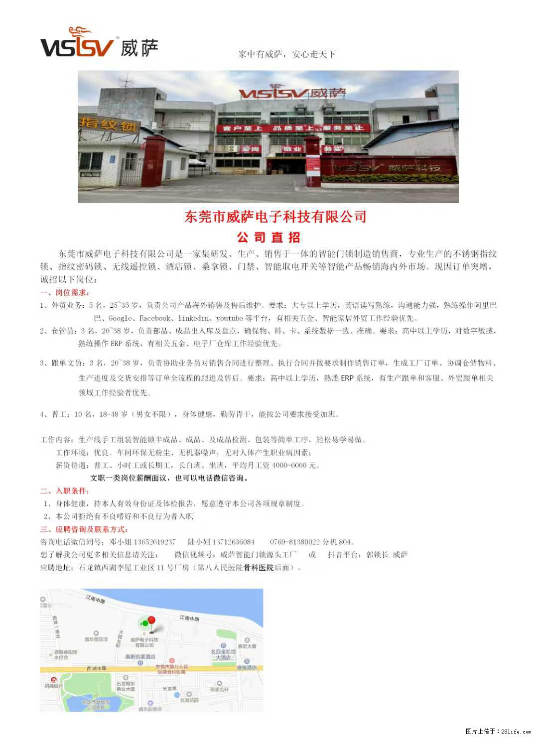 【东莞市威萨电子科技有限公司】公司直招：外贸业务、仓管员、跟单文员、普工 - 职场交流 - 三门峡生活社区 - 三门峡28生活网 smx.28life.com