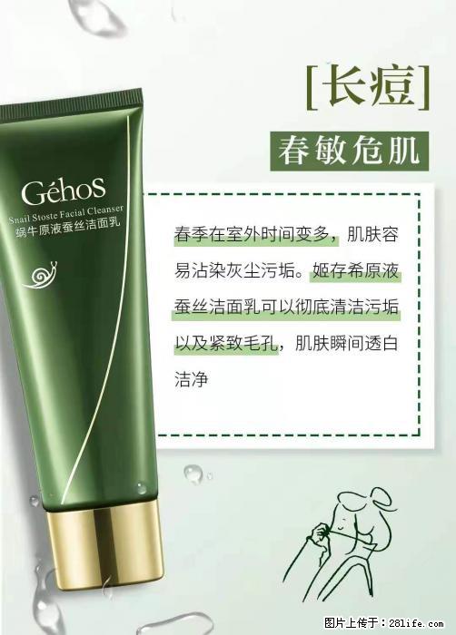 长痘?瘙痒?干燥?泛红?让【姬存希】来治愈你 - 生活百科 - 三门峡生活社区 - 三门峡28生活网 smx.28life.com