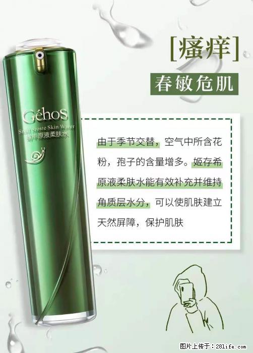 长痘?瘙痒?干燥?泛红?让【姬存希】来治愈你 - 生活百科 - 三门峡生活社区 - 三门峡28生活网 smx.28life.com