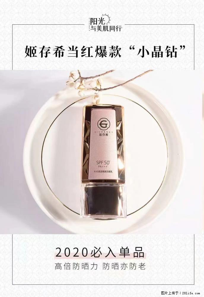 【姬存希】小晶钻防晒乳 五一爆款好物分享，让你畅享小长假 - 游山玩水 - 三门峡生活社区 - 三门峡28生活网 smx.28life.com