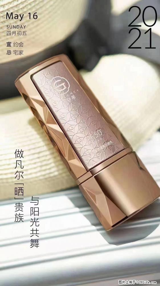 做凡尔“晒”贵族 姬存希晶钻防晒乳,与阳光共舞。 - 新手上路 - 三门峡生活社区 - 三门峡28生活网 smx.28life.com