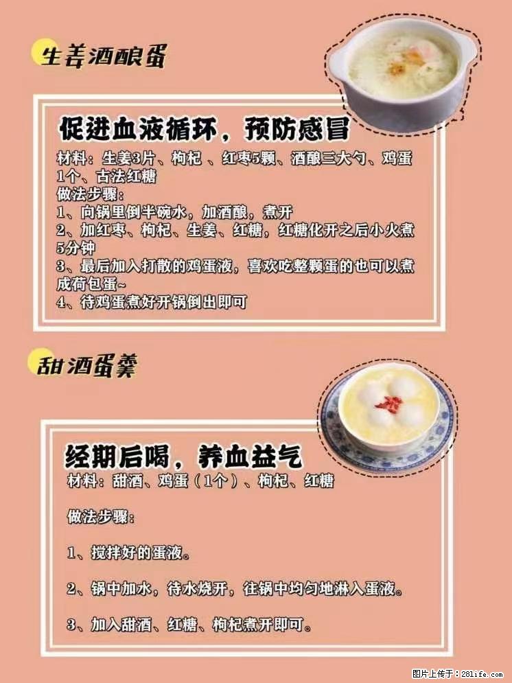 适合女生的12道养生食谱,吃出好气色。 - 新手上路 - 三门峡生活社区 - 三门峡28生活网 smx.28life.com