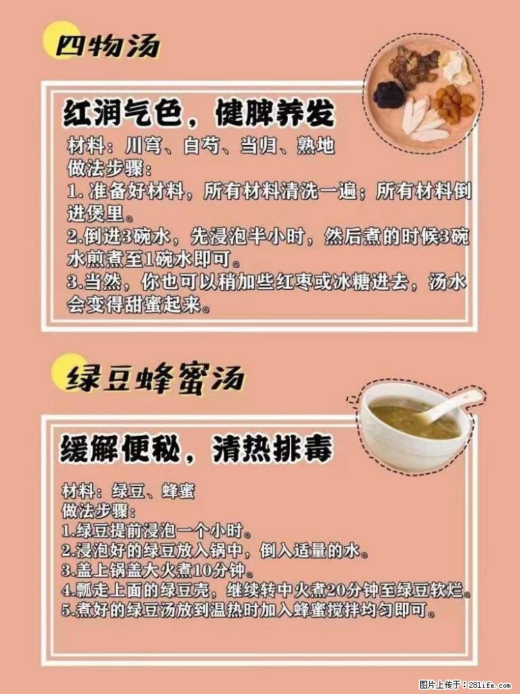 适合女生的12道养生食谱,吃出好气色。 - 新手上路 - 三门峡生活社区 - 三门峡28生活网 smx.28life.com