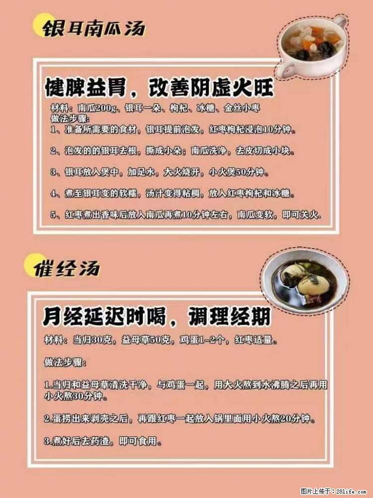 适合女生的12道养生食谱,吃出好气色。 - 新手上路 - 三门峡生活社区 - 三门峡28生活网 smx.28life.com