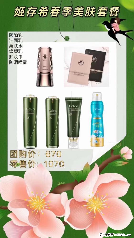 【姬存希】春季美肤套餐一 六样产品,现团购VIP价,包邮到家 - 新手上路 - 三门峡生活社区 - 三门峡28生活网 smx.28life.com