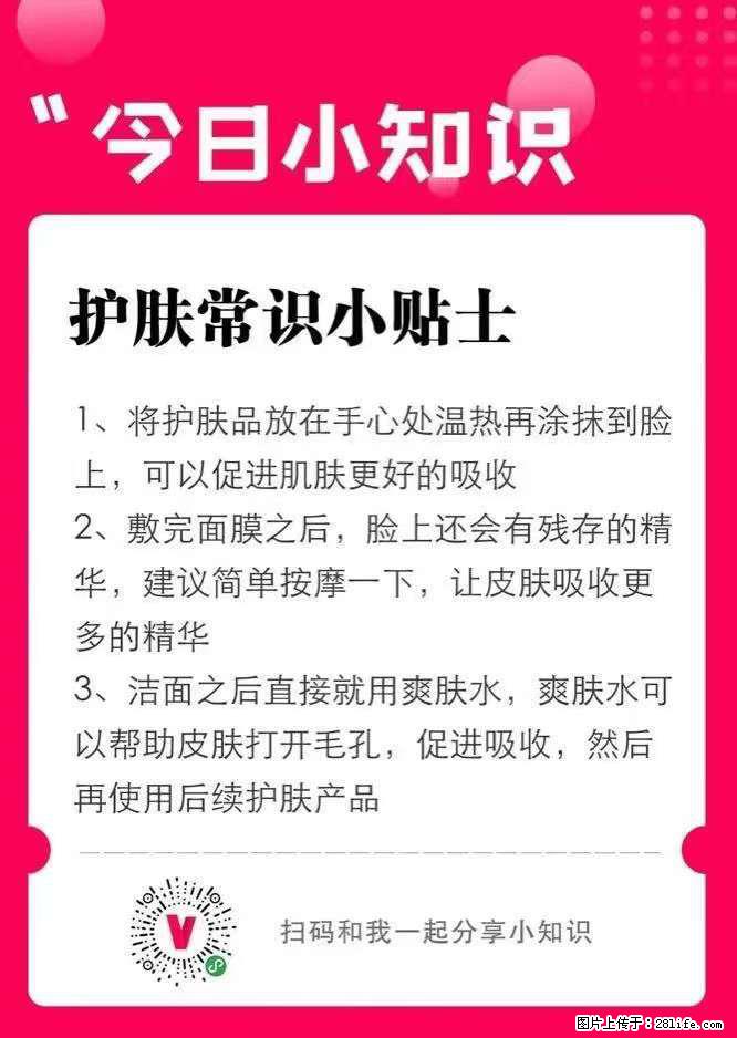 【姬存希】护肤常识小贴士 - 新手上路 - 三门峡生活社区 - 三门峡28生活网 smx.28life.com