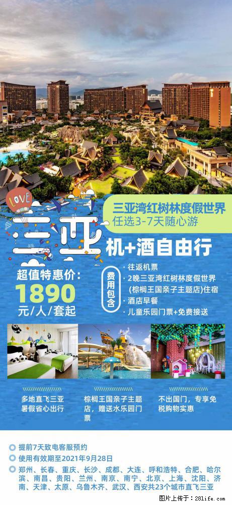 【蜗蜗游】暑期倾情奉献： 全国各地直飞海口、三亚，3-7天任选入住时间，多家热门酒店任选 - 游山玩水 - 三门峡生活社区 - 三门峡28生活网 smx.28life.com