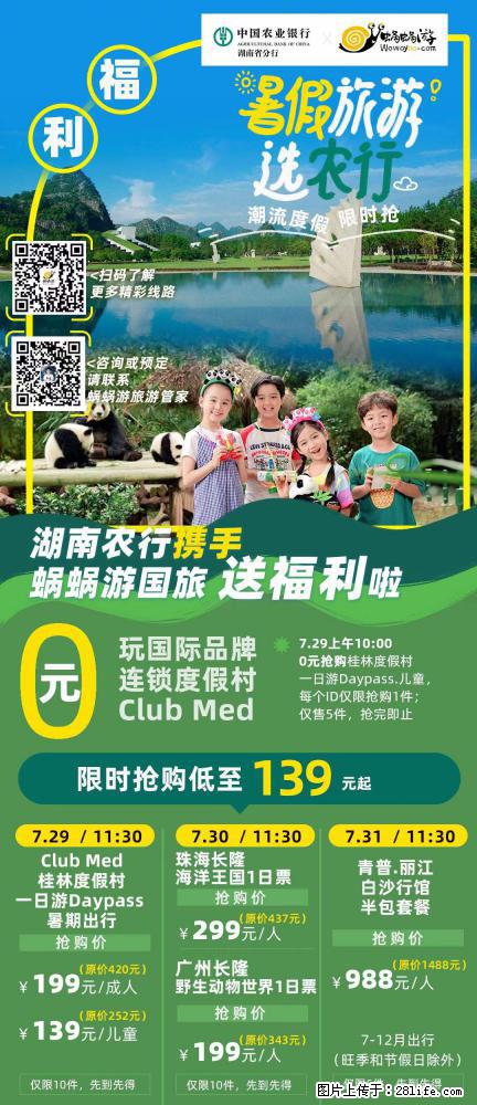 【蜗蜗游】湖南农行携手蜗蜗游携手推出“趁热约惠”活动 - 游山玩水 - 三门峡生活社区 - 三门峡28生活网 smx.28life.com