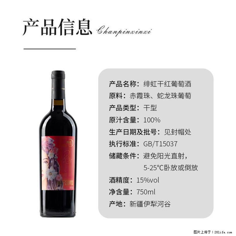 翁虹自创绯虹干红葡萄酒 - 餐饮美食 - 饮食特产 - 三门峡分类信息 - 三门峡28生活网 smx.28life.com