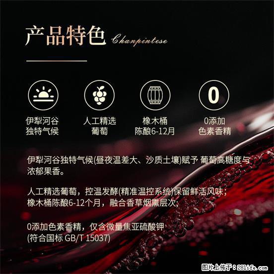 翁虹自创绯虹干红葡萄酒 - 餐饮美食 - 饮食特产 - 三门峡分类信息 - 三门峡28生活网 smx.28life.com