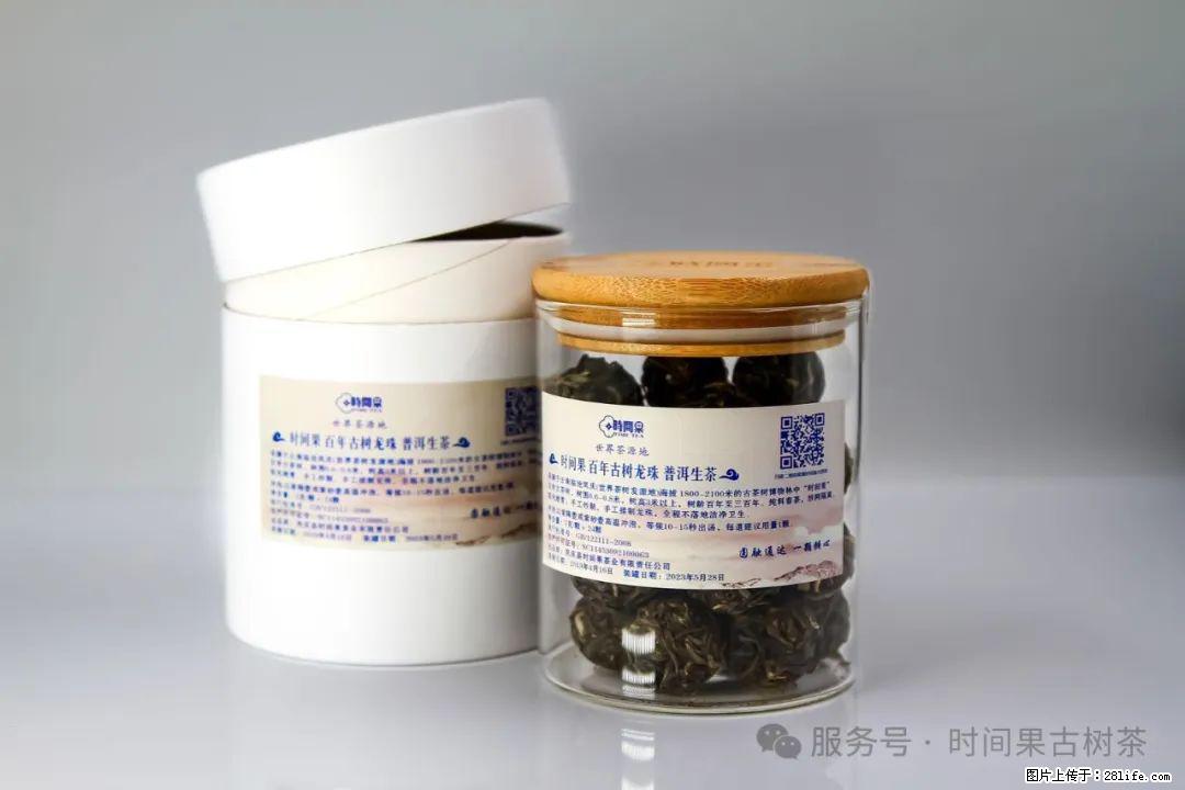 时间果百年古树龙珠普洱生茶 - 购物交流 - 三门峡生活社区 - 三门峡28生活网 smx.28life.com