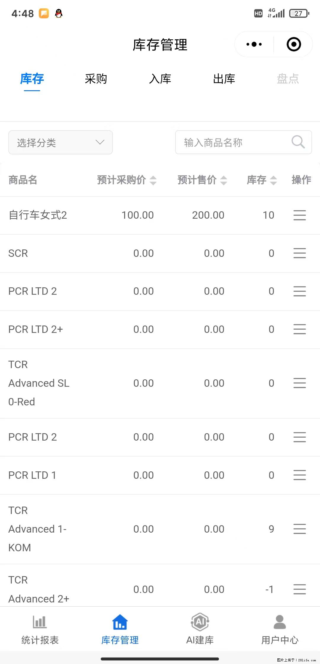 免费的库存管理小程序,欢迎使用 - 网站推广 - 广告专区 - 三门峡分类信息 - 三门峡28生活网 smx.28life.com
