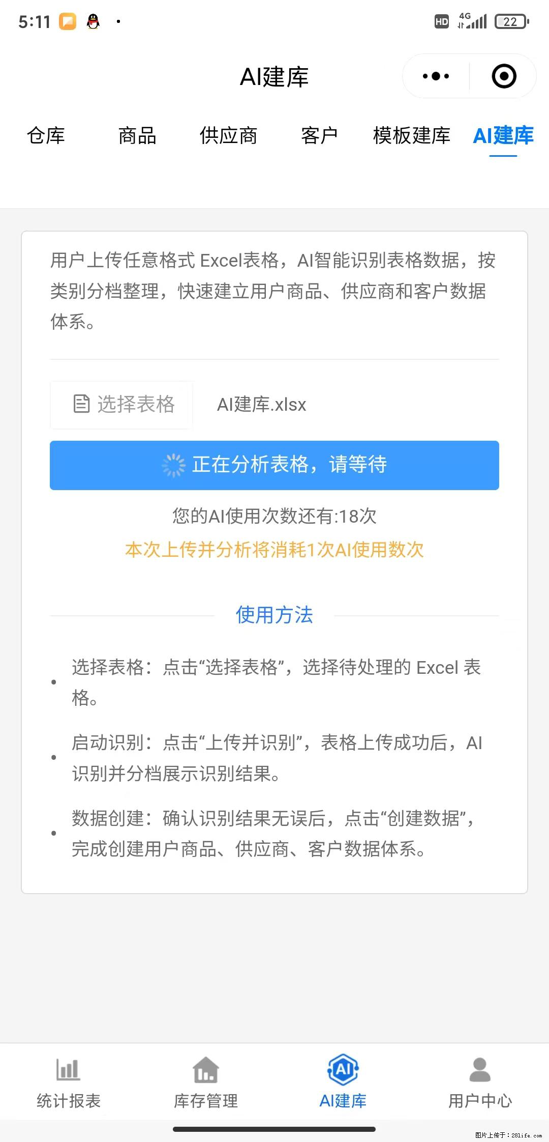 免费的库存管理小程序,欢迎使用 - 网站推广 - 广告专区 - 三门峡分类信息 - 三门峡28生活网 smx.28life.com
