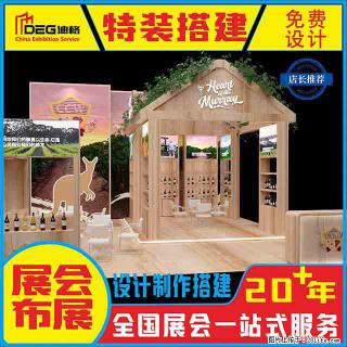 提供全国糖酒会特装展台设计搭建服务 - 三门峡28生活网 smx.28life.com