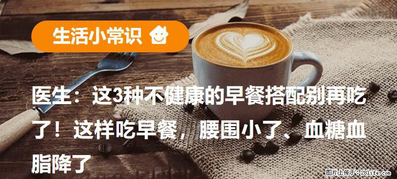医生：这3种不健康的早餐搭配别再吃了！这样吃早餐，腰围小了、血糖血脂降了 - 三门峡生活资讯 - 三门峡28生活网 smx.28life.com