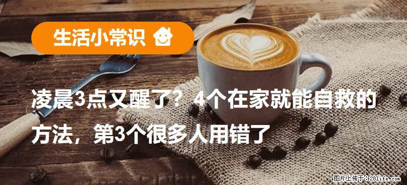 凌晨3点又醒了？4个在家就能自救的方法，第3个很多人用错了 - 三门峡生活资讯 - 三门峡28生活网 smx.28life.com