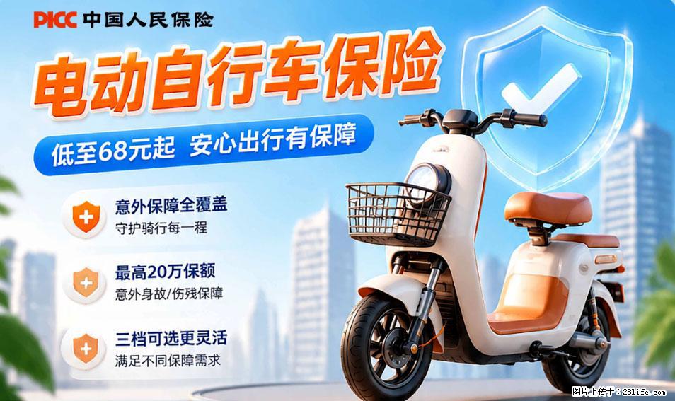 【骑行保障】安全骑行，保障随行！电动车专属保险上线啦！ - 三门峡生活资讯 - 三门峡28生活网 smx.28life.com